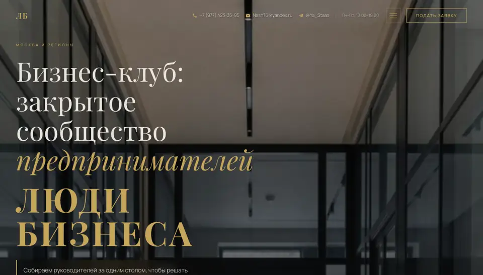 Сайт бизнес-клуба Люди Бизнеса